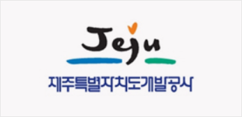 제주특별자치도개발공사